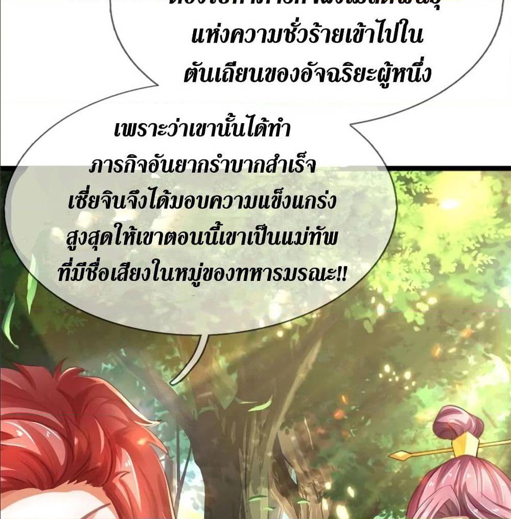 Sky Sword God ตอนที่ 320 แปลไทย รูปที่ 41