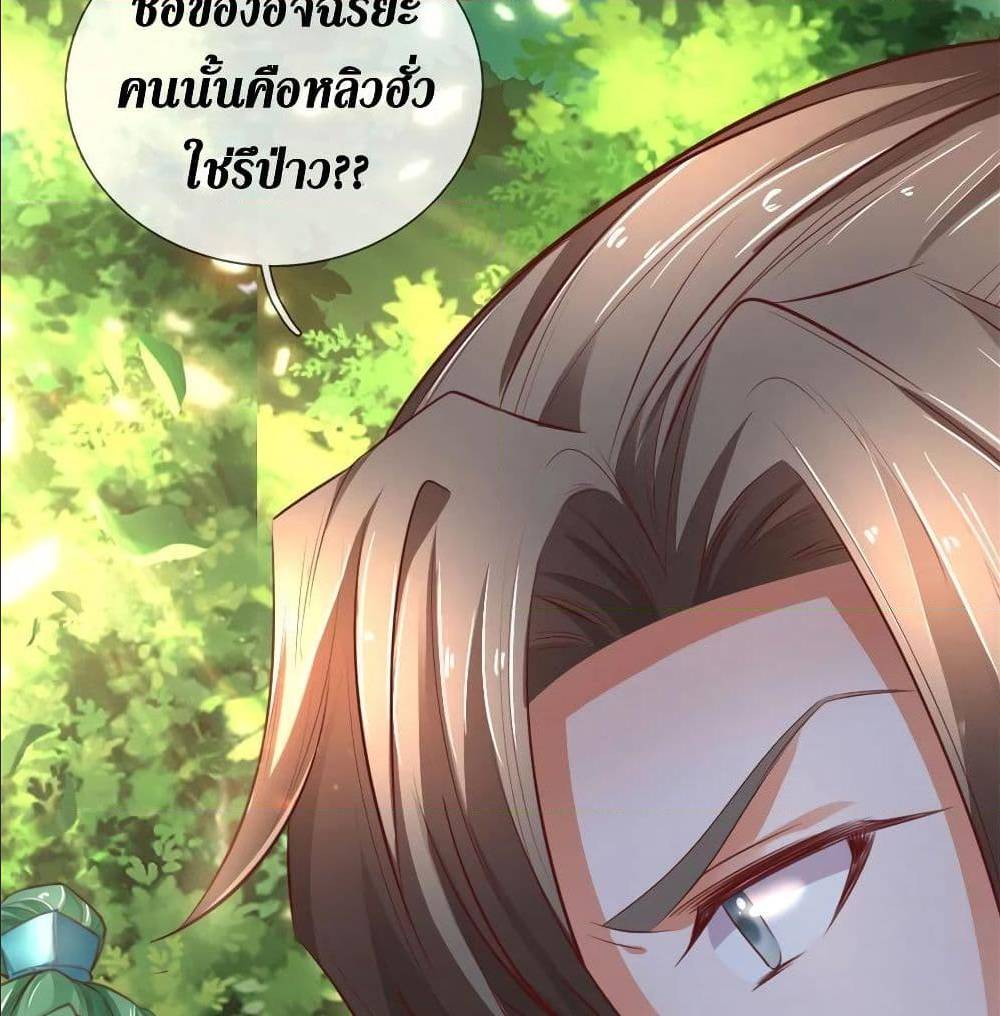 Sky Sword God ตอนที่ 320 แปลไทย รูปที่ 44