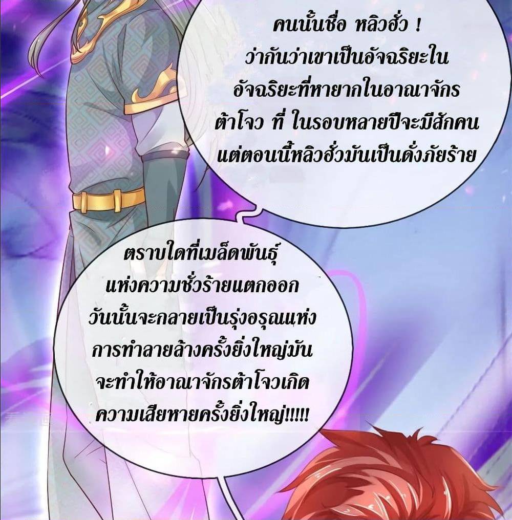 Sky Sword God ตอนที่ 320 แปลไทย รูปที่ 47