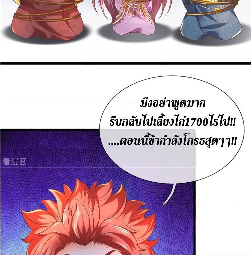 Sky Sword God ตอนที่ 320 แปลไทย รูปที่ 9