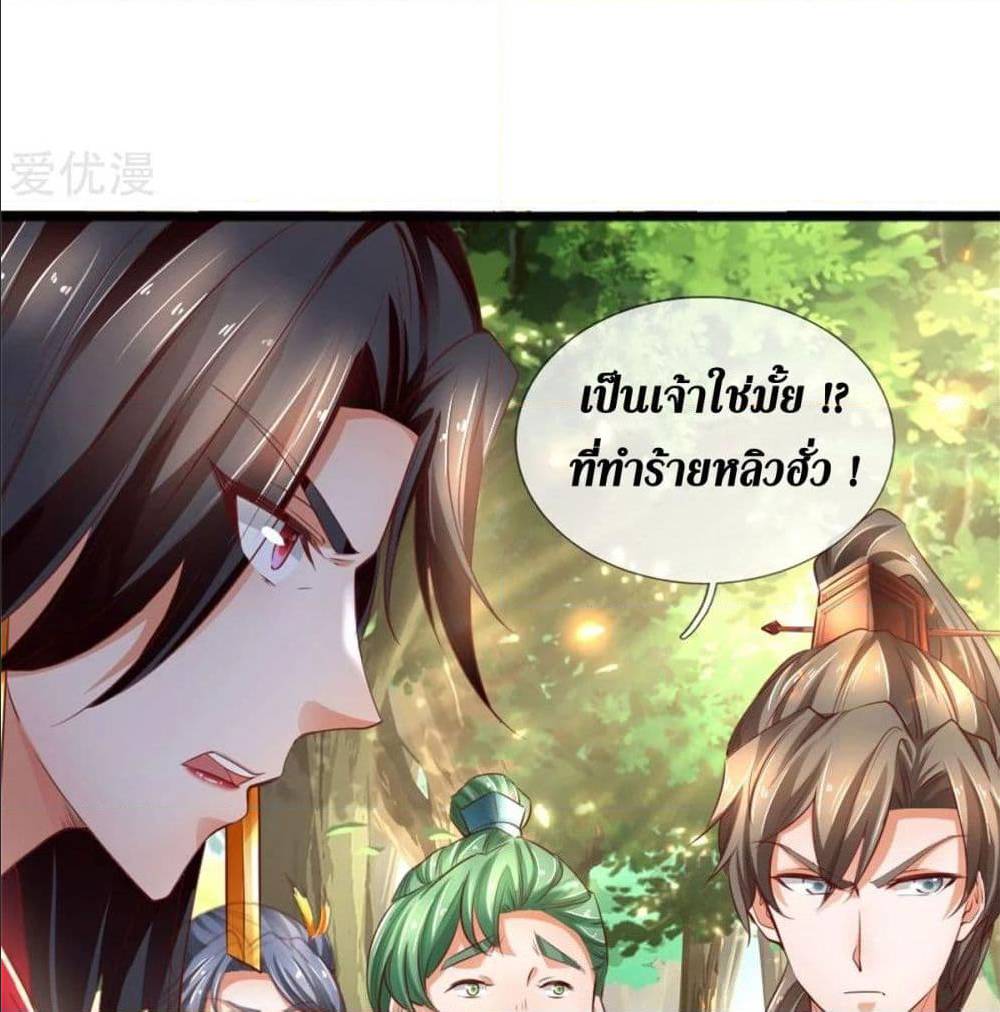 Sky Sword God ตอนที่ 321 แปลไทย รูปที่ 19