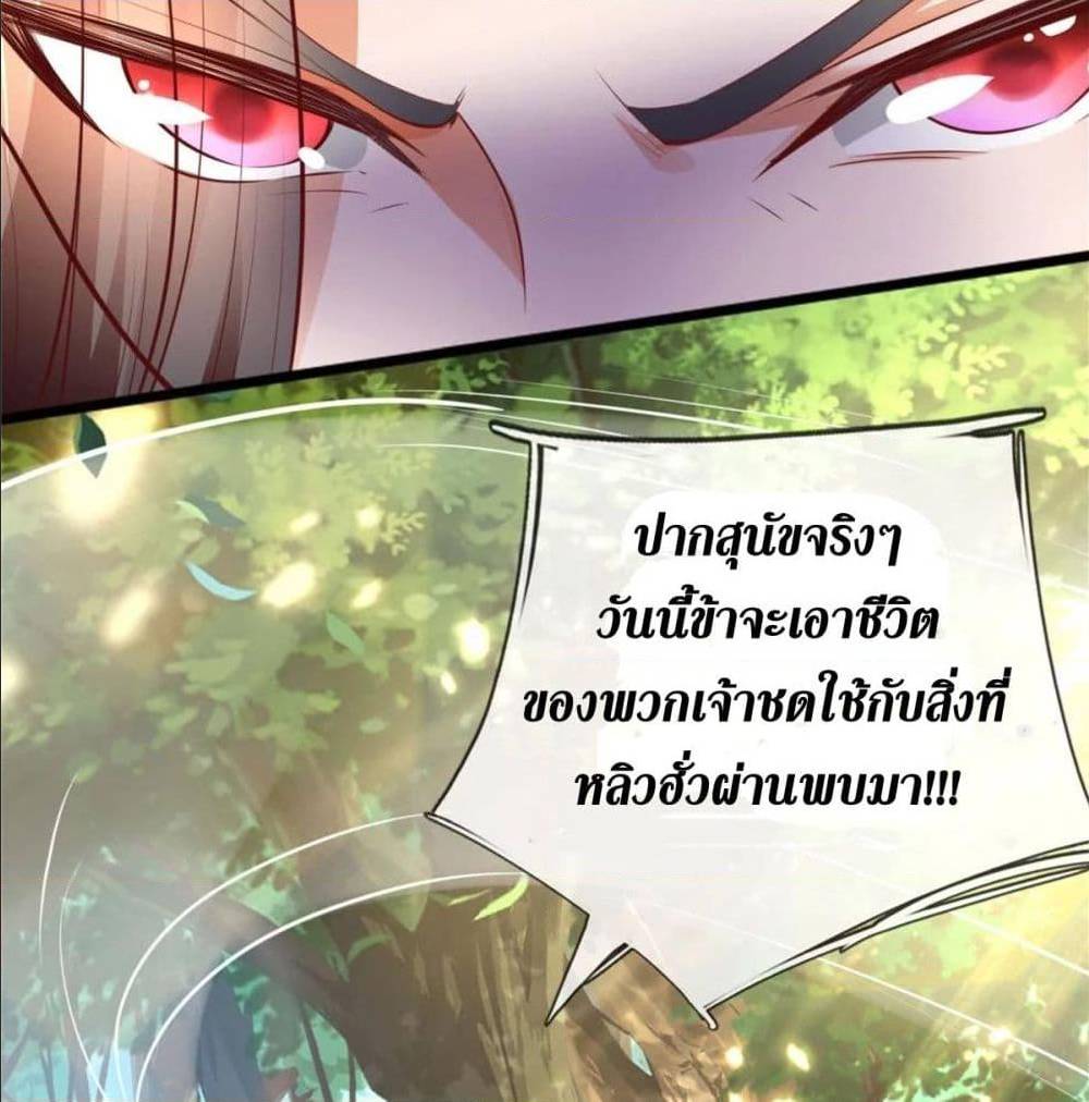 Sky Sword God ตอนที่ 321 แปลไทย รูปที่ 5