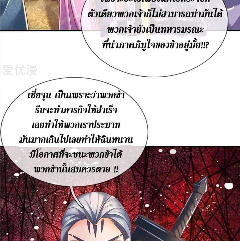 Sky Sword God ตอนที่ 322 แปลไทย รูปที่ 12