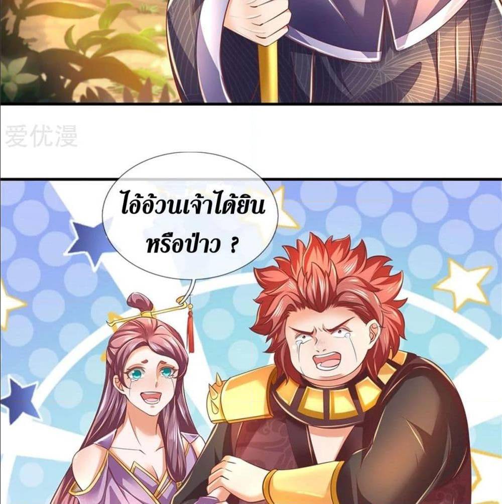 Sky Sword God ตอนที่ 322 แปลไทย รูปที่ 25