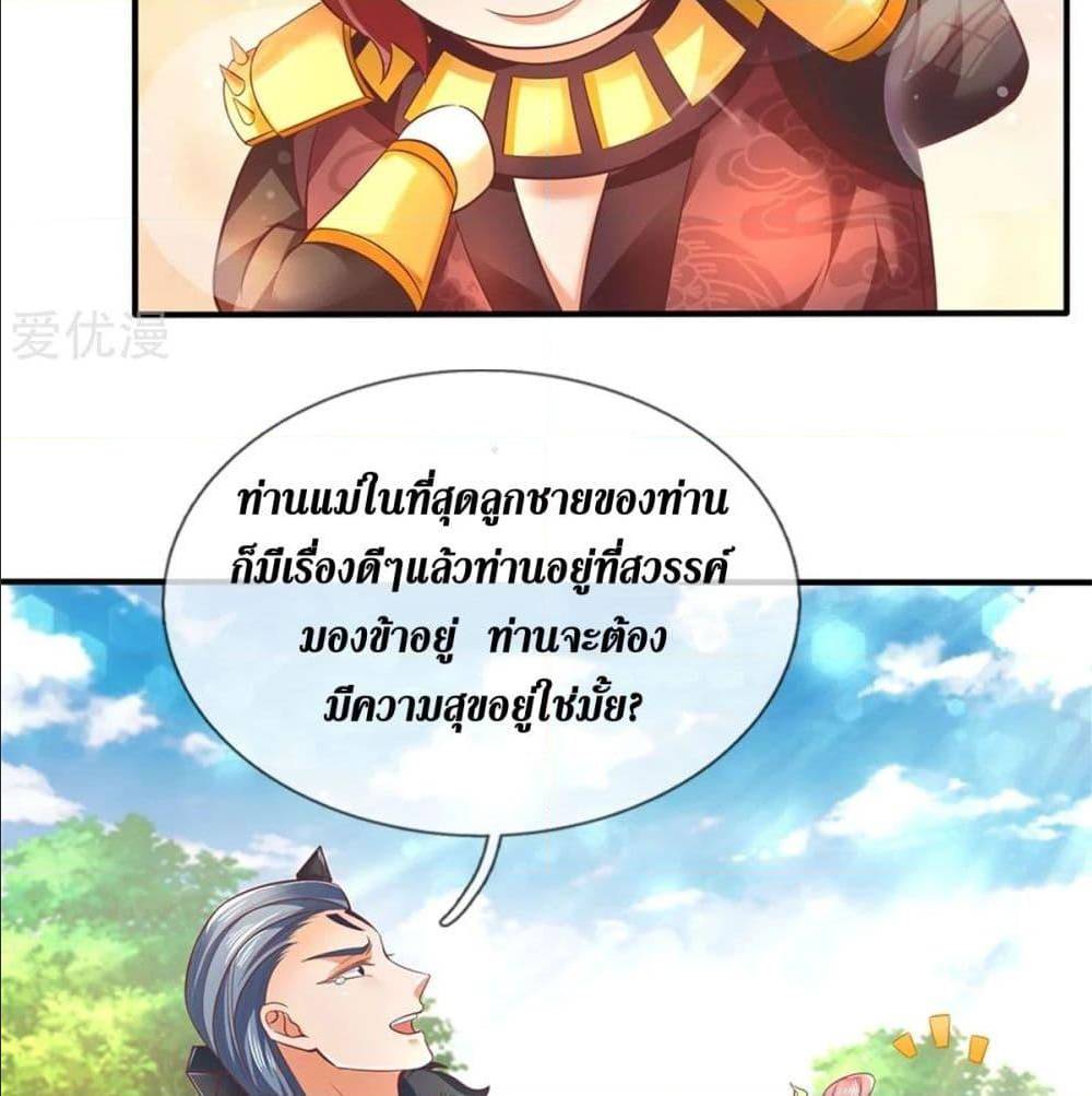 Sky Sword God ตอนที่ 322 แปลไทย รูปที่ 27