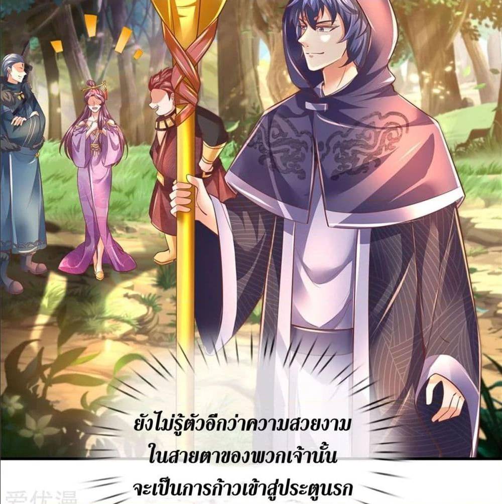 Sky Sword God ตอนที่ 322 แปลไทย รูปที่ 29