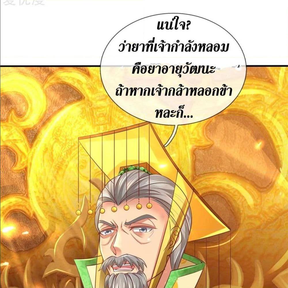 Sky Sword God ตอนที่ 322 แปลไทย รูปที่ 34