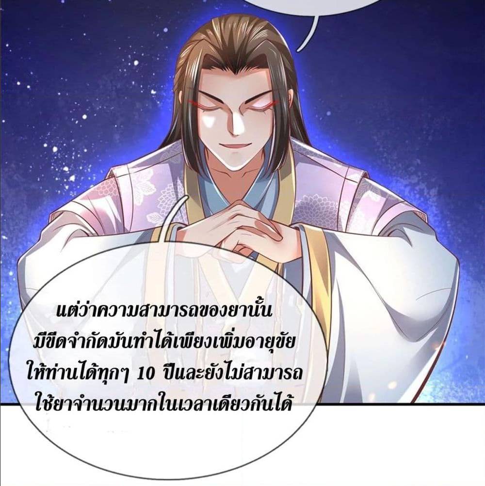 Sky Sword God ตอนที่ 322 แปลไทย รูปที่ 36