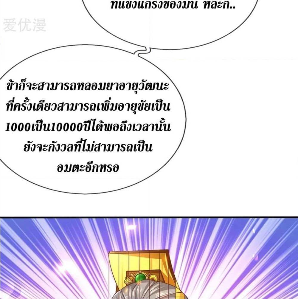 Sky Sword God ตอนที่ 322 แปลไทย รูปที่ 38