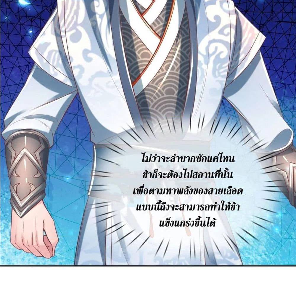 Sky Sword God ตอนที่ 322 แปลไทย รูปที่ 4