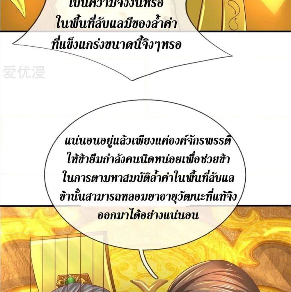 Sky Sword God ตอนที่ 322 แปลไทย รูปที่ 40