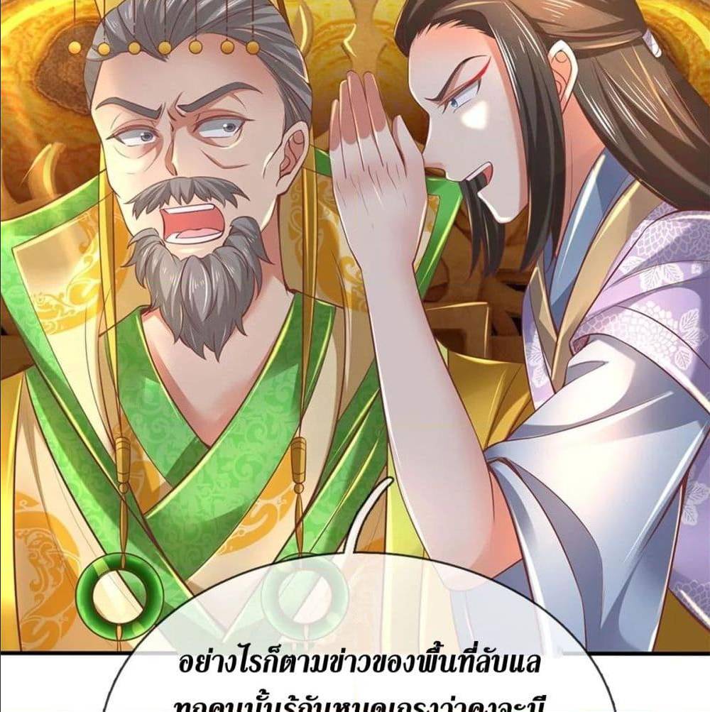 Sky Sword God ตอนที่ 322 แปลไทย รูปที่ 41