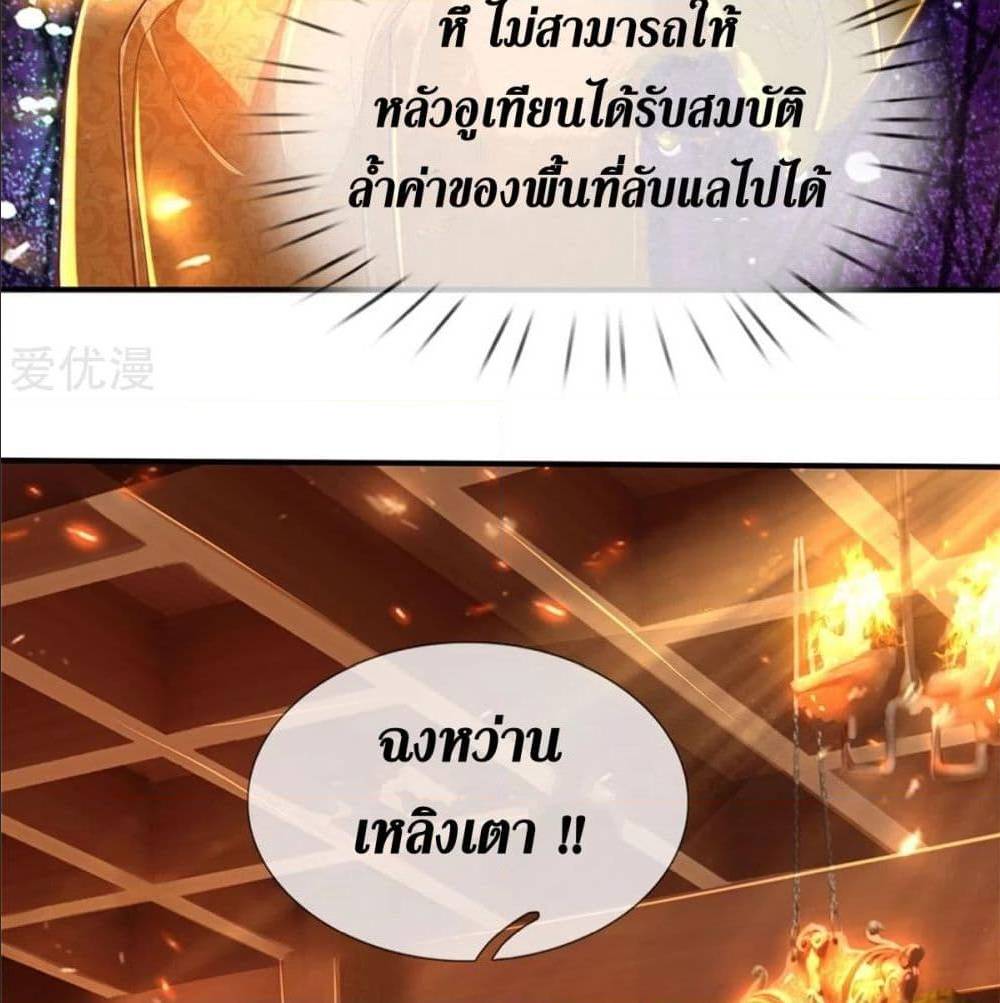 Sky Sword God ตอนที่ 322 แปลไทย รูปที่ 44