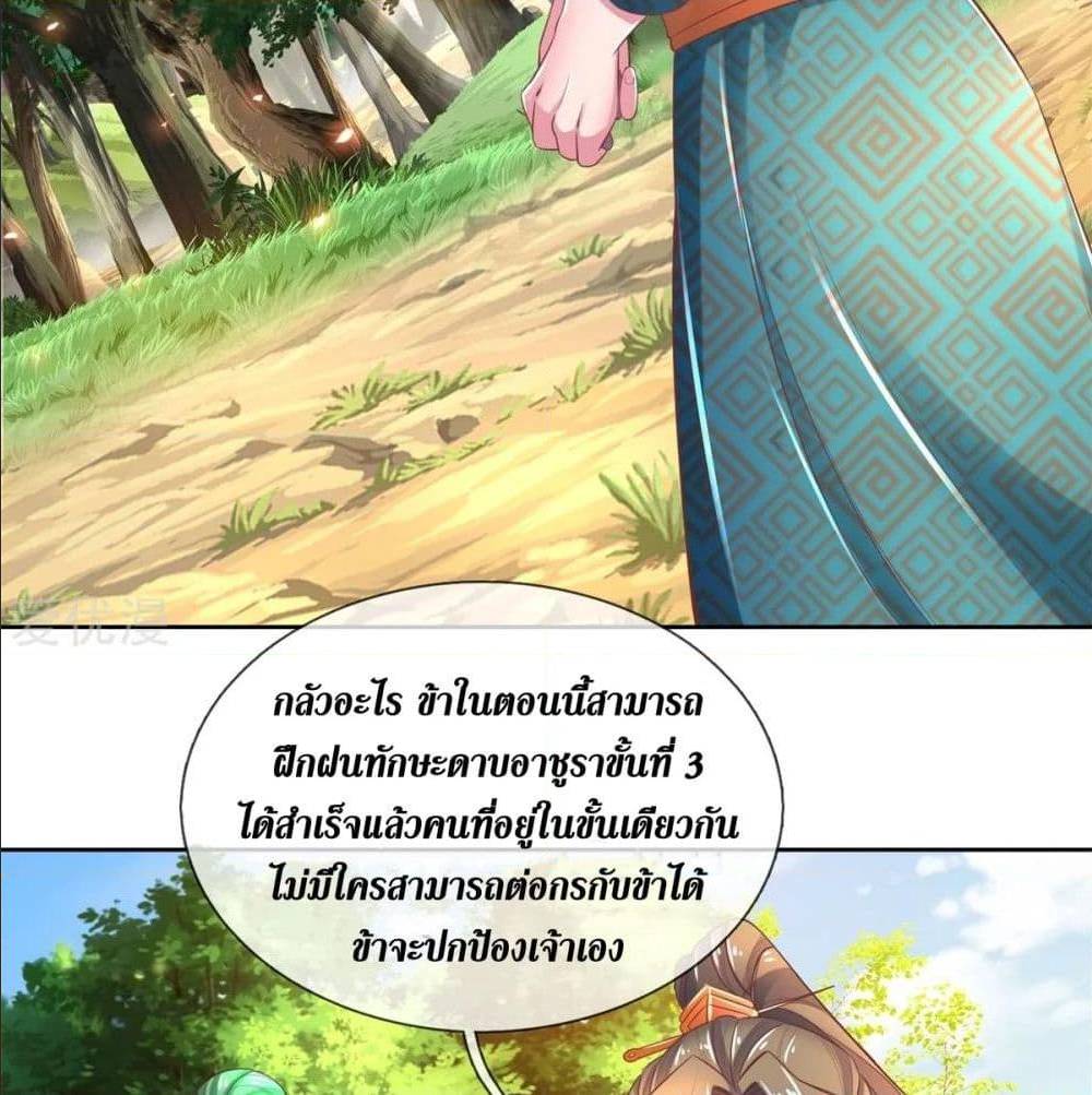 Sky Sword God ตอนที่ 322 แปลไทย รูปที่ 7