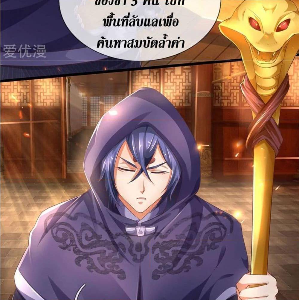 Sky Sword God ตอนที่ 323 แปลไทย รูปที่ 15