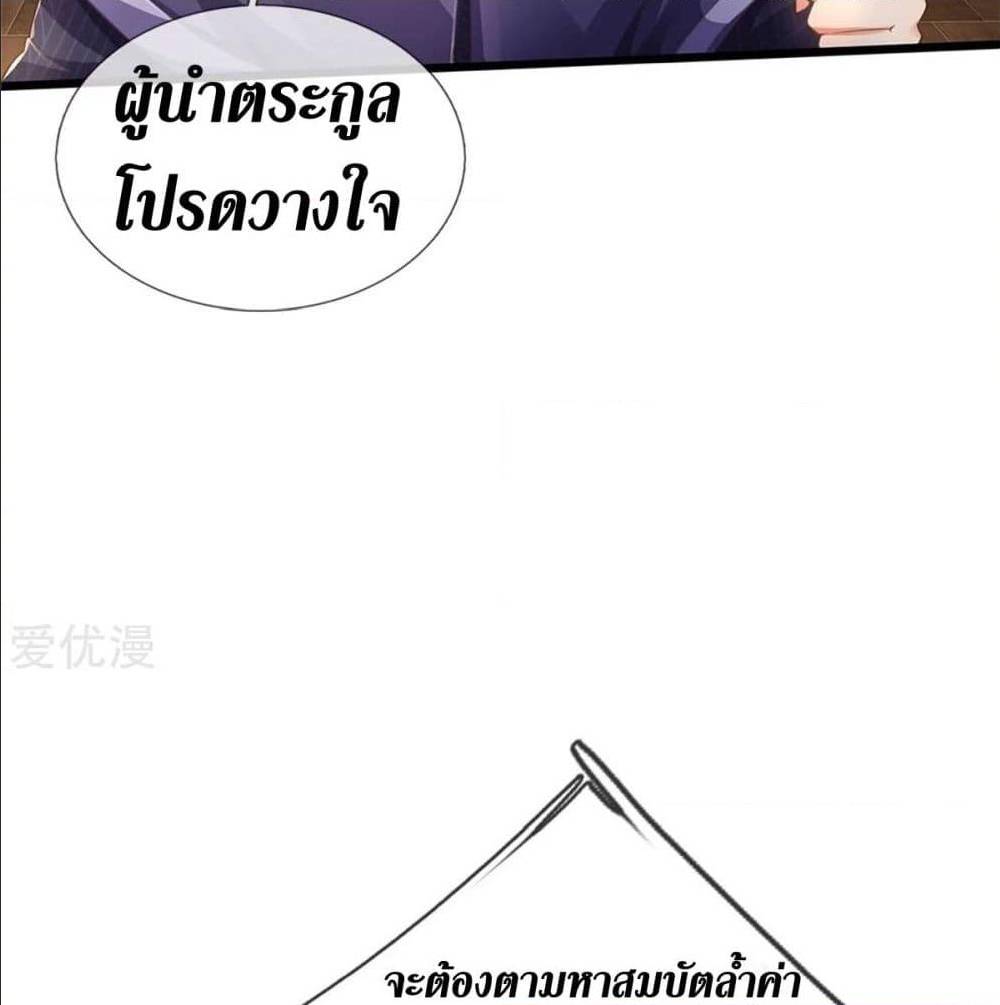 Sky Sword God ตอนที่ 323 แปลไทย รูปที่ 16