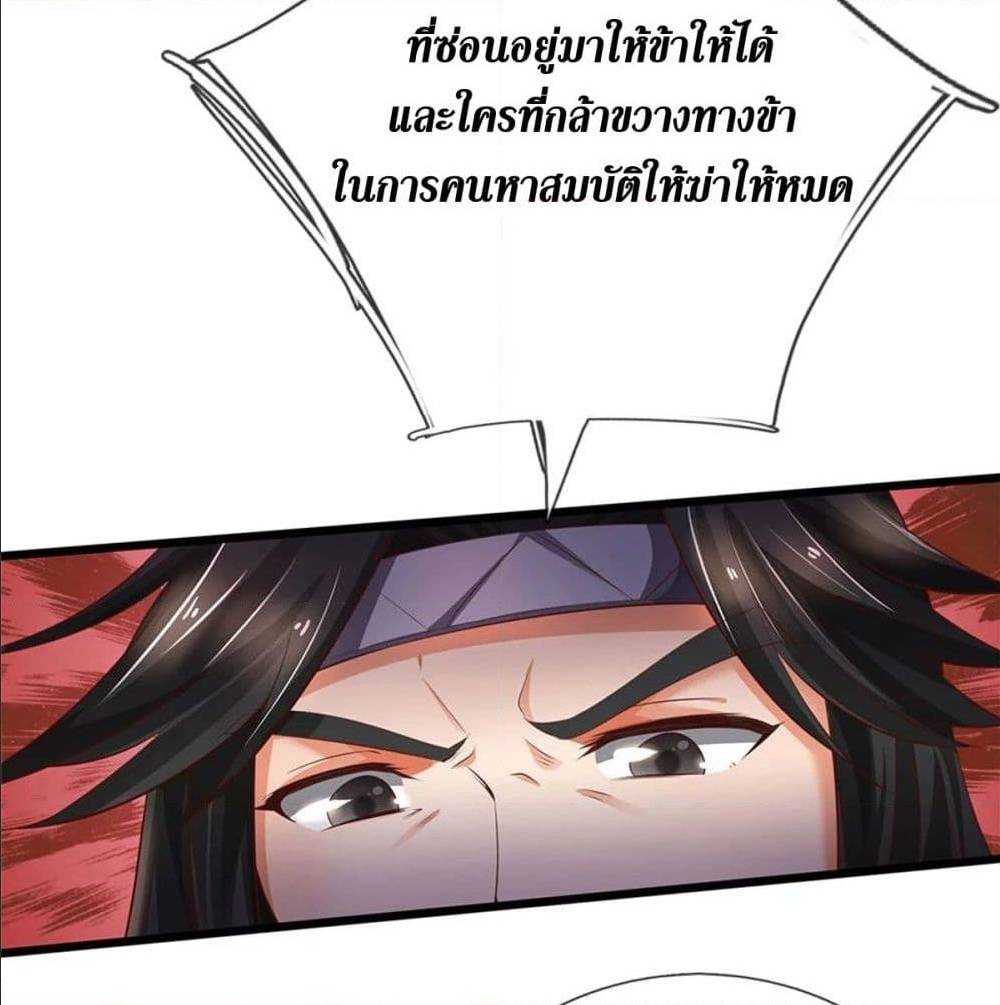 Sky Sword God ตอนที่ 323 แปลไทย รูปที่ 17