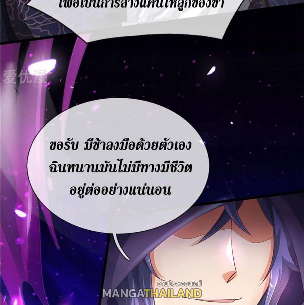 Sky Sword God ตอนที่ 323 แปลไทย รูปที่ 22