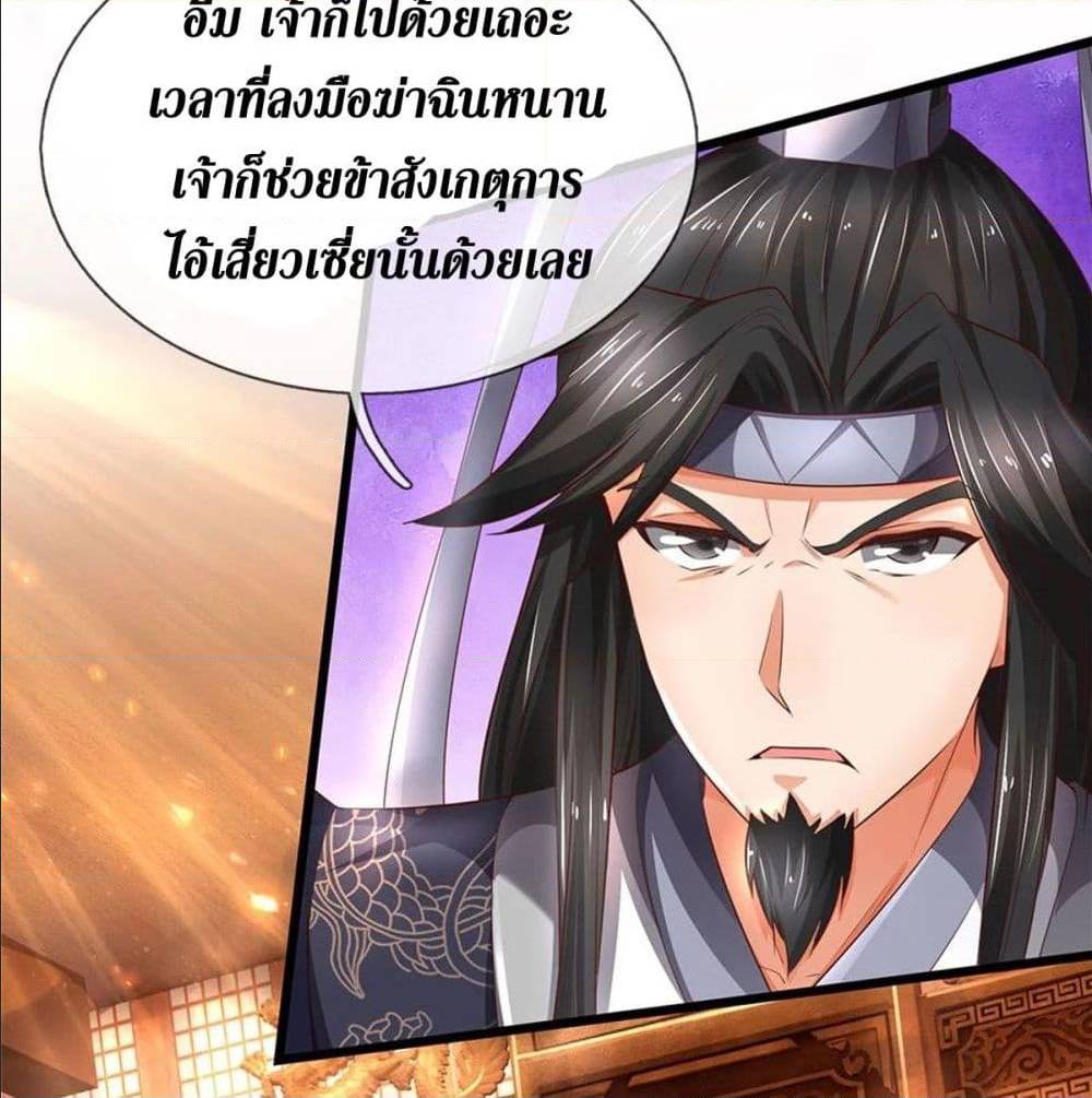 Sky Sword God ตอนที่ 323 แปลไทย รูปที่ 28