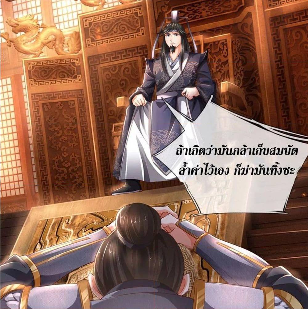 Sky Sword God ตอนที่ 323 แปลไทย รูปที่ 29