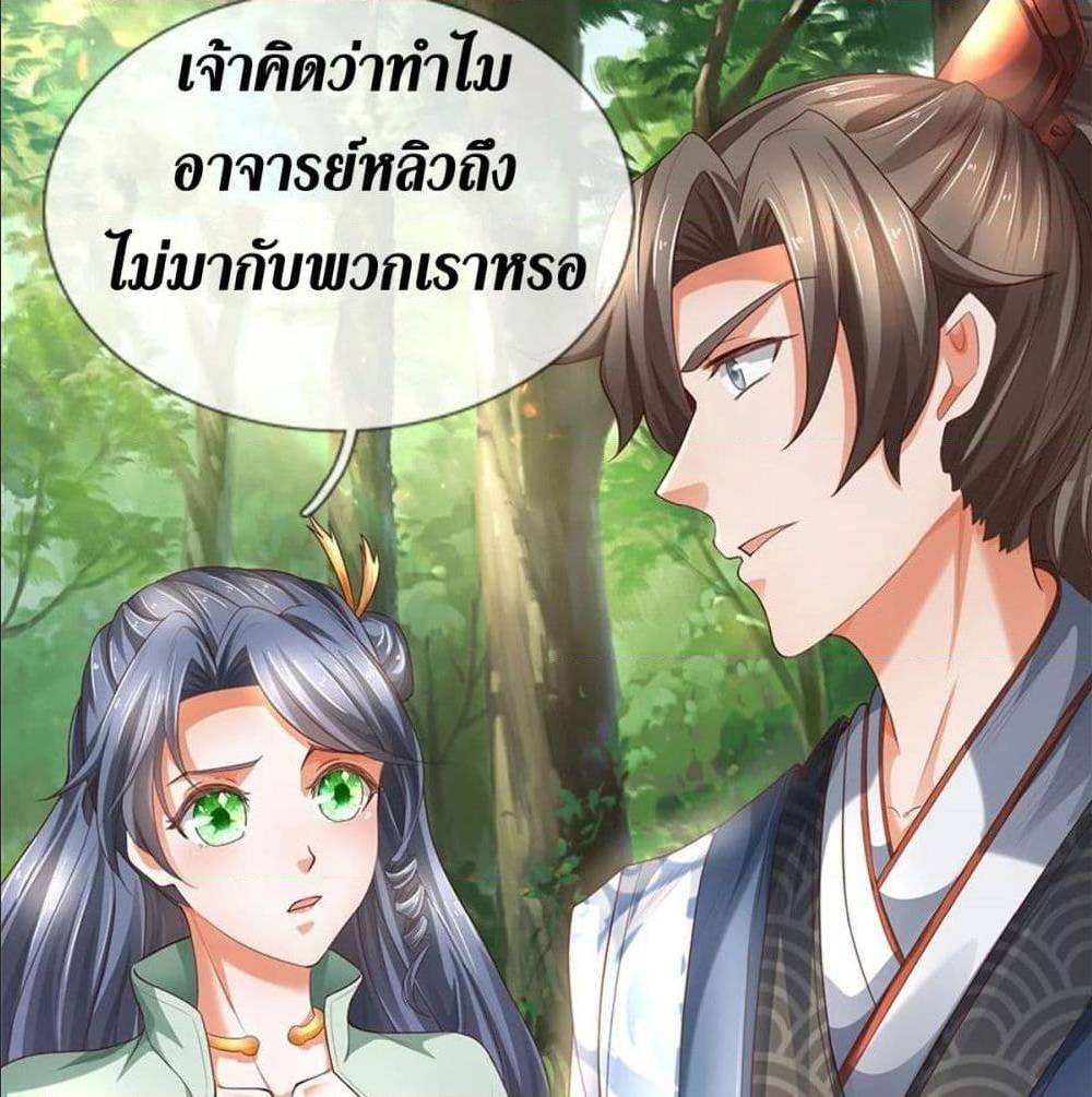 Sky Sword God ตอนที่ 323 แปลไทย รูปที่ 33