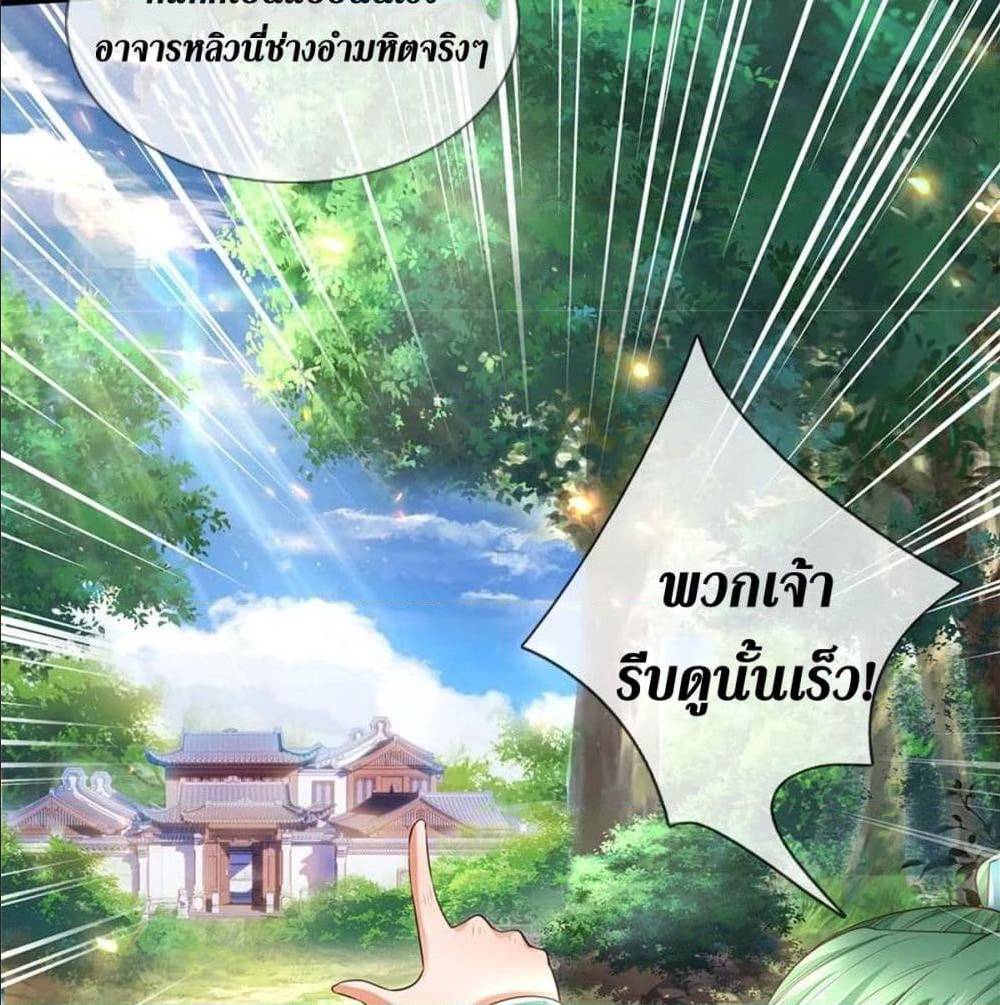 Sky Sword God ตอนที่ 323 แปลไทย รูปที่ 36