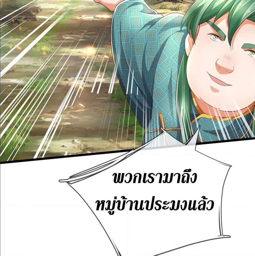 Sky Sword God ตอนที่ 323 แปลไทย รูปที่ 37