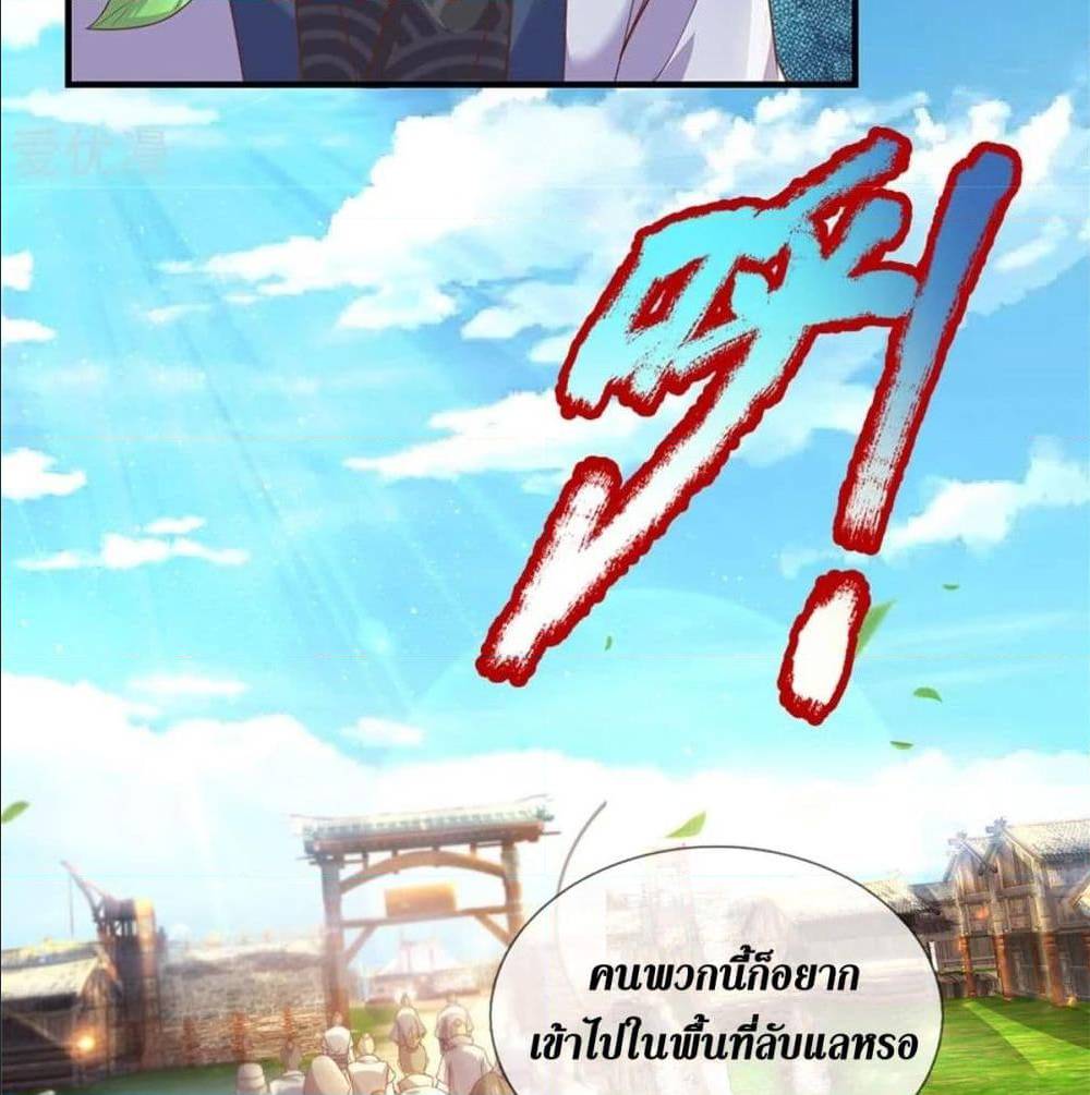 Sky Sword God ตอนที่ 323 แปลไทย รูปที่ 41