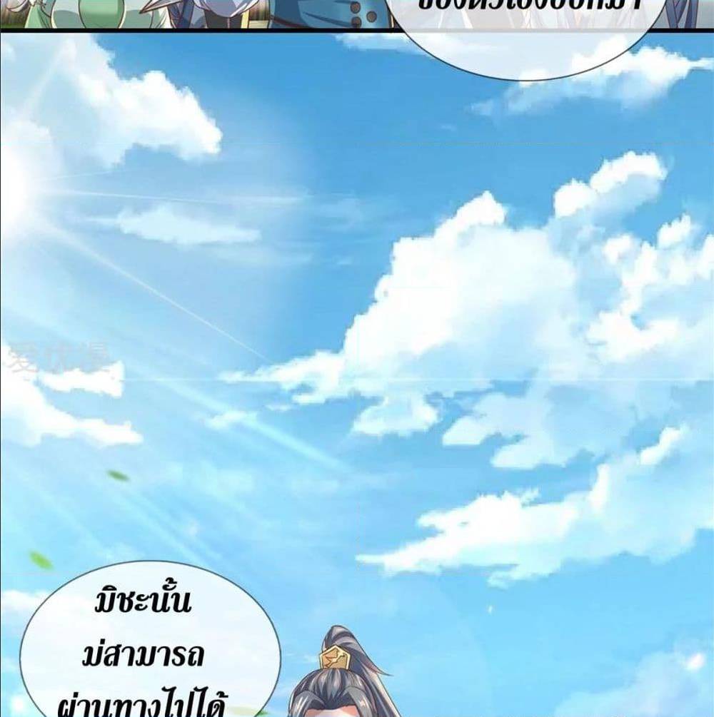 Sky Sword God ตอนที่ 323 แปลไทย รูปที่ 50