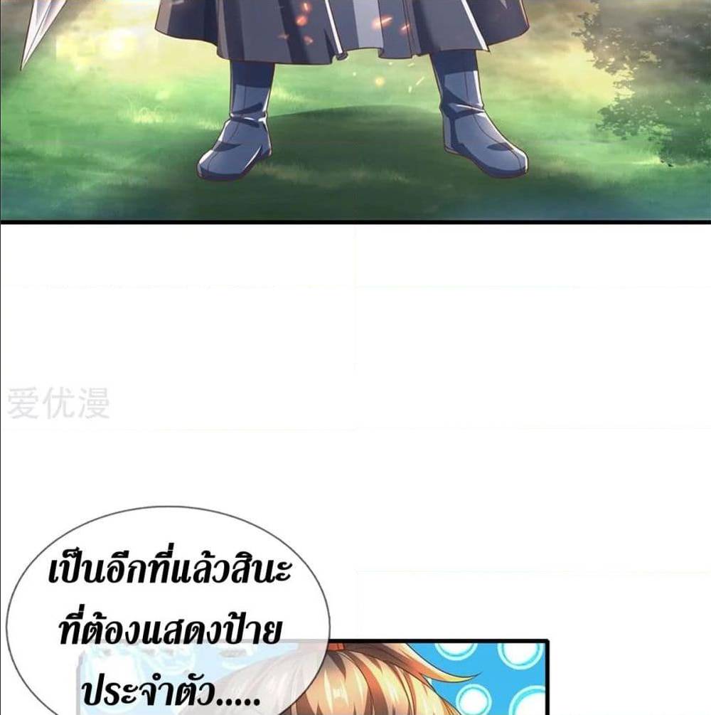 Sky Sword God ตอนที่ 323 แปลไทย รูปที่ 52