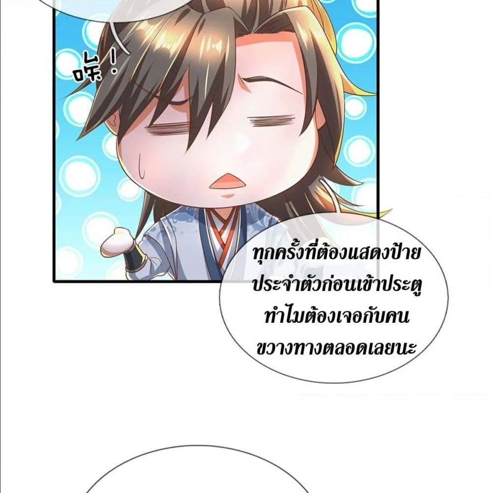 Sky Sword God ตอนที่ 323 แปลไทย รูปที่ 53