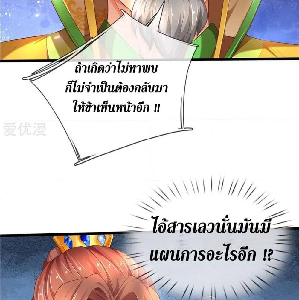 Sky Sword God ตอนที่ 323 แปลไทย รูปที่ 8