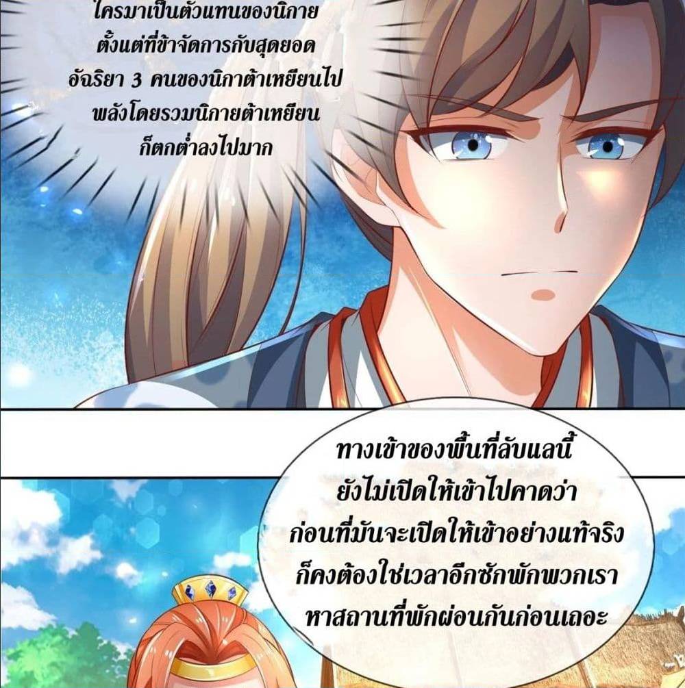 Sky Sword God ตอนที่ 325 แปลไทย รูปที่ 17