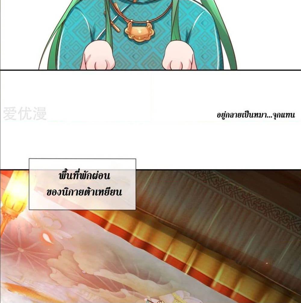 Sky Sword God ตอนที่ 325 แปลไทย รูปที่ 23