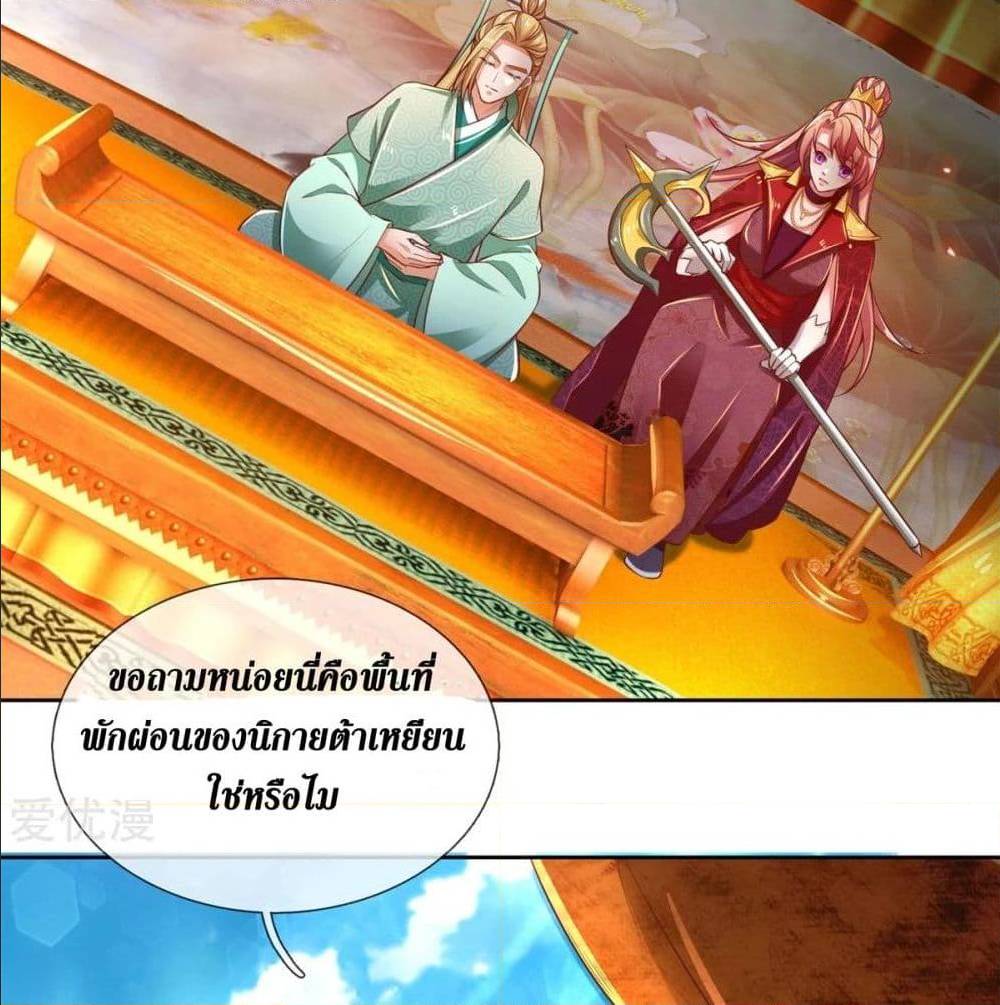 Sky Sword God ตอนที่ 325 แปลไทย รูปที่ 24