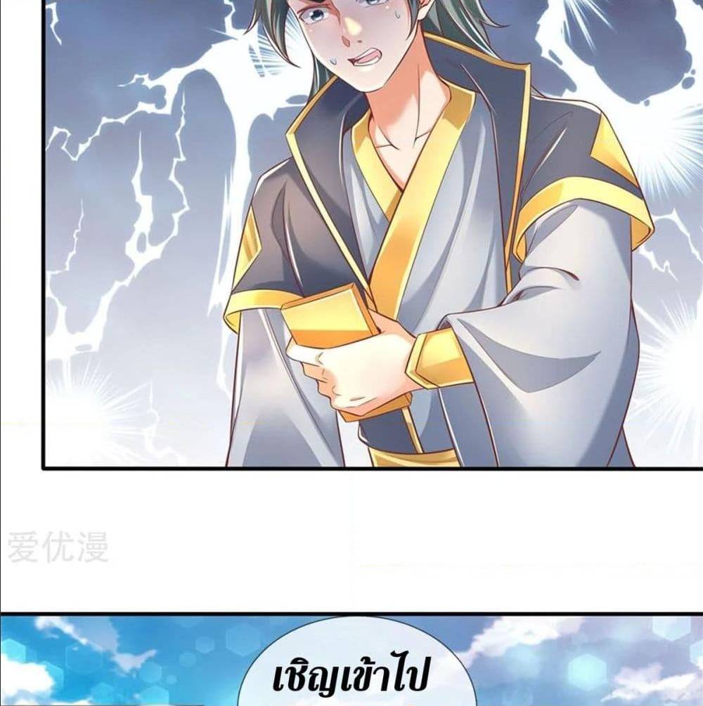 Sky Sword God ตอนที่ 325 แปลไทย รูปที่ 3