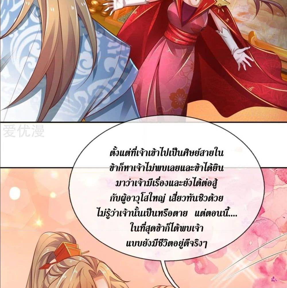 Sky Sword God ตอนที่ 325 แปลไทย รูปที่ 30