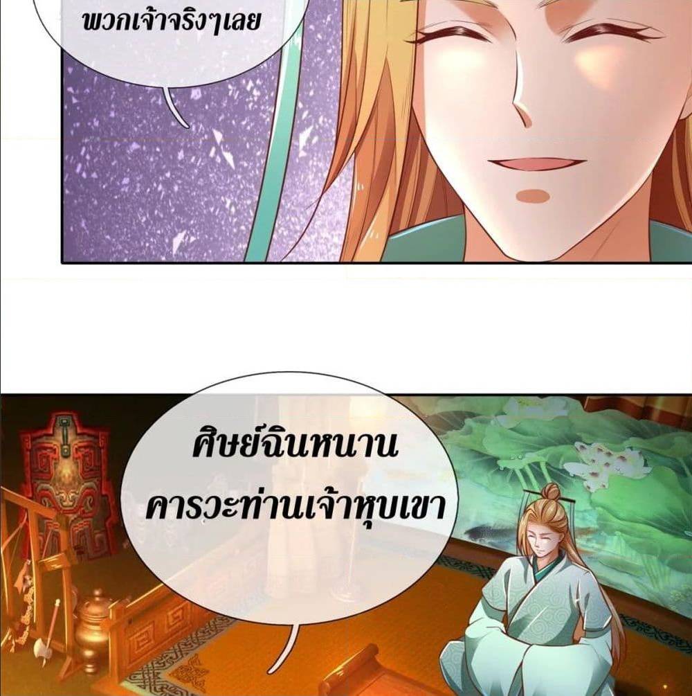 Sky Sword God ตอนที่ 325 แปลไทย รูปที่ 38