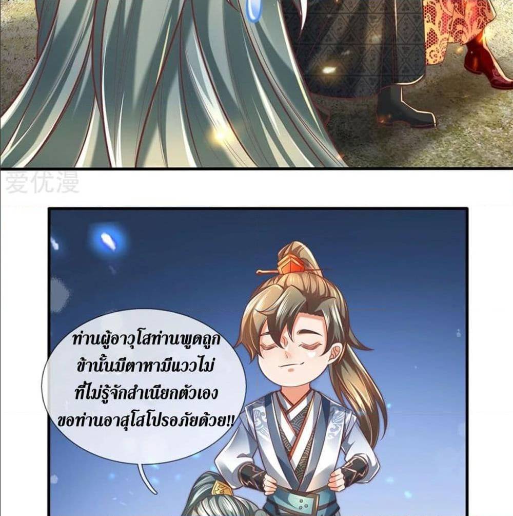 Sky Sword God ตอนที่ 325 แปลไทย รูปที่ 7