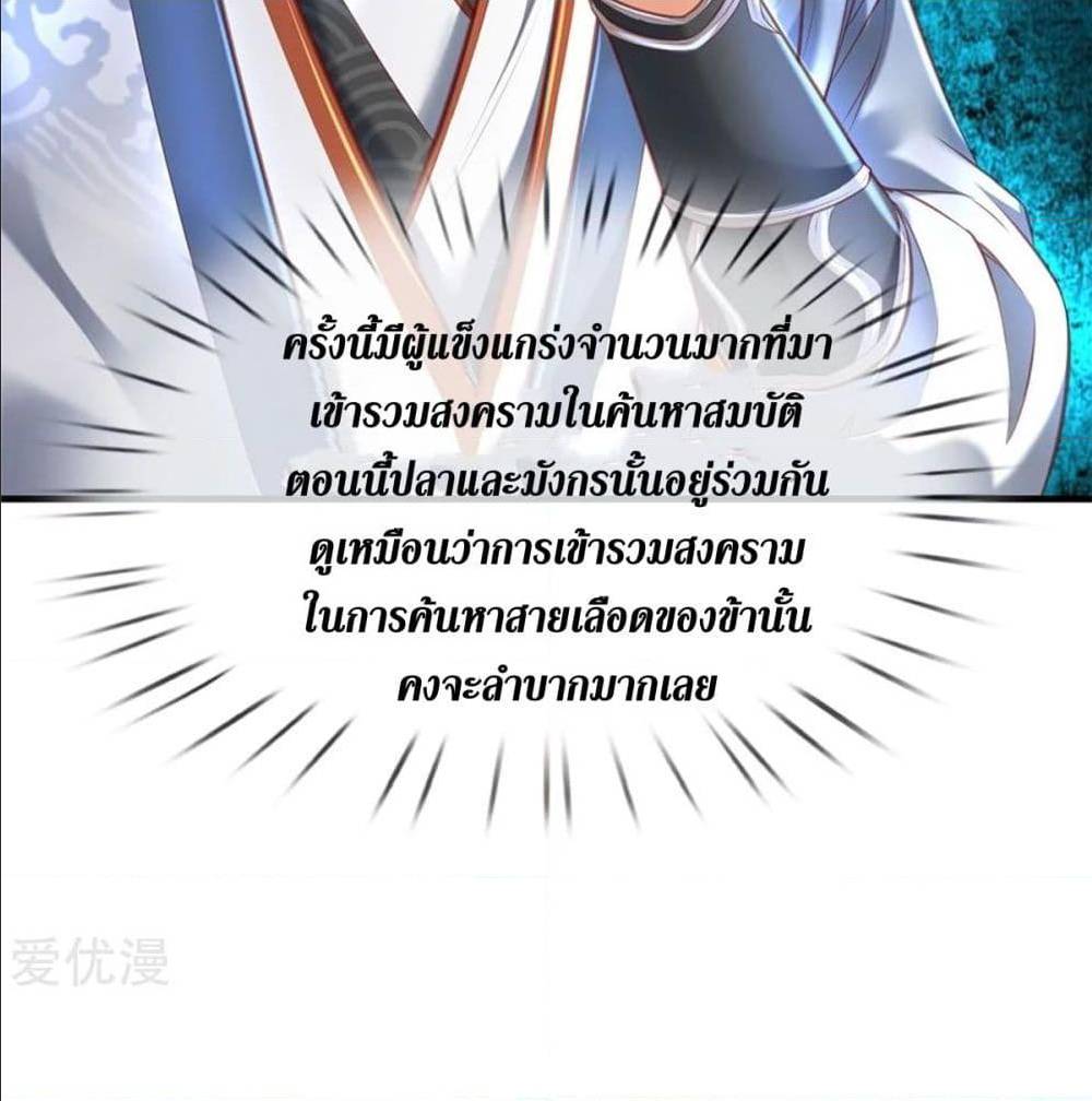 Sky Sword God ตอนที่ 326 แปลไทย รูปที่ 12