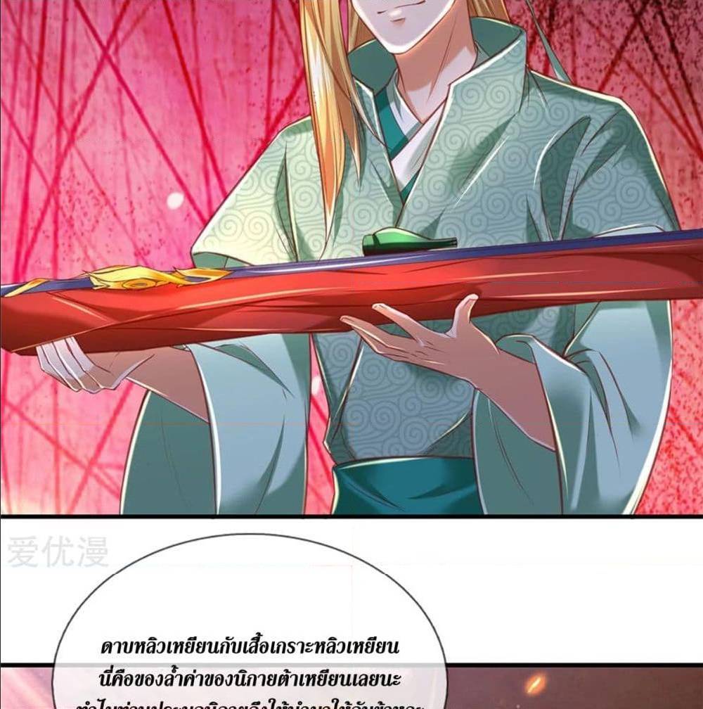 Sky Sword God ตอนที่ 326 แปลไทย รูปที่ 16