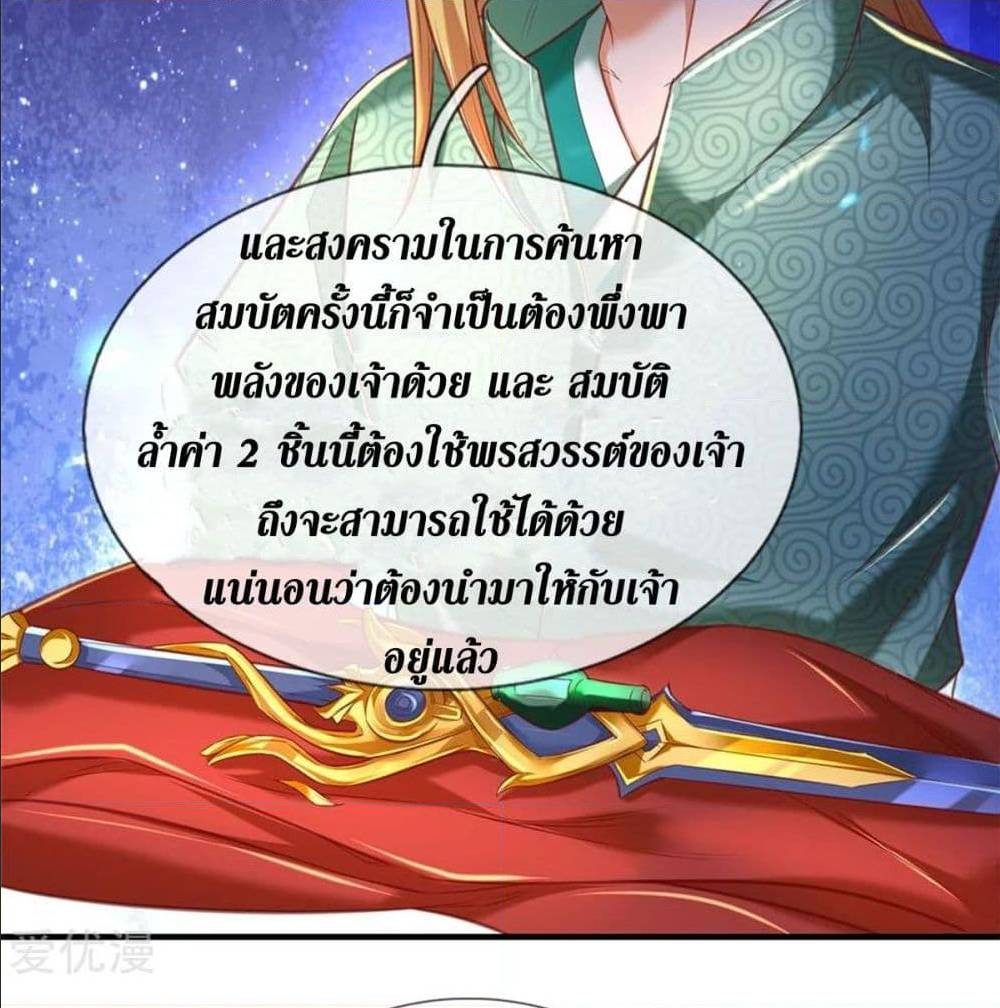 Sky Sword God ตอนที่ 326 แปลไทย รูปที่ 19