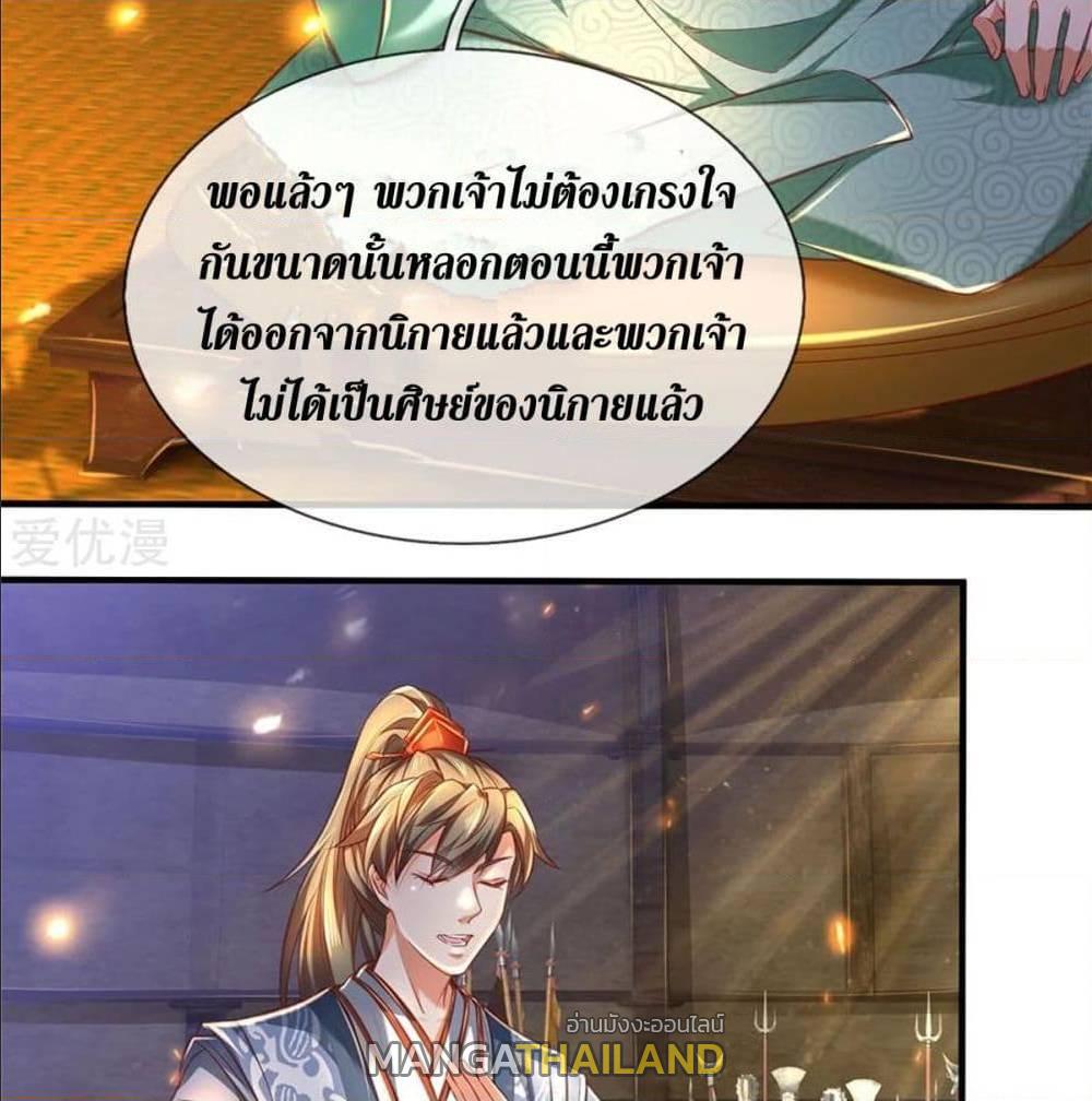 Sky Sword God ตอนที่ 326 แปลไทย รูปที่ 2