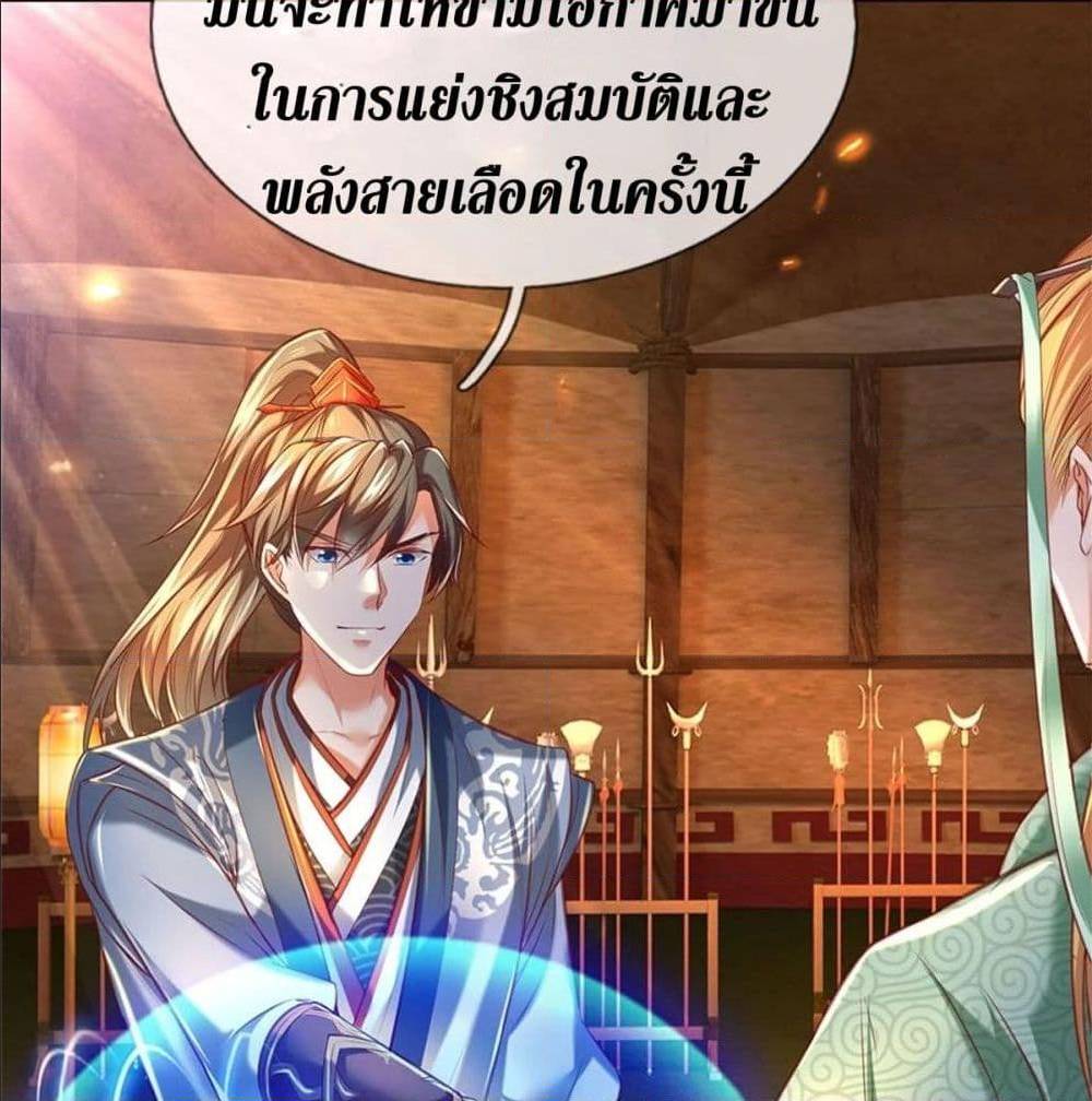 Sky Sword God ตอนที่ 326 แปลไทย รูปที่ 23