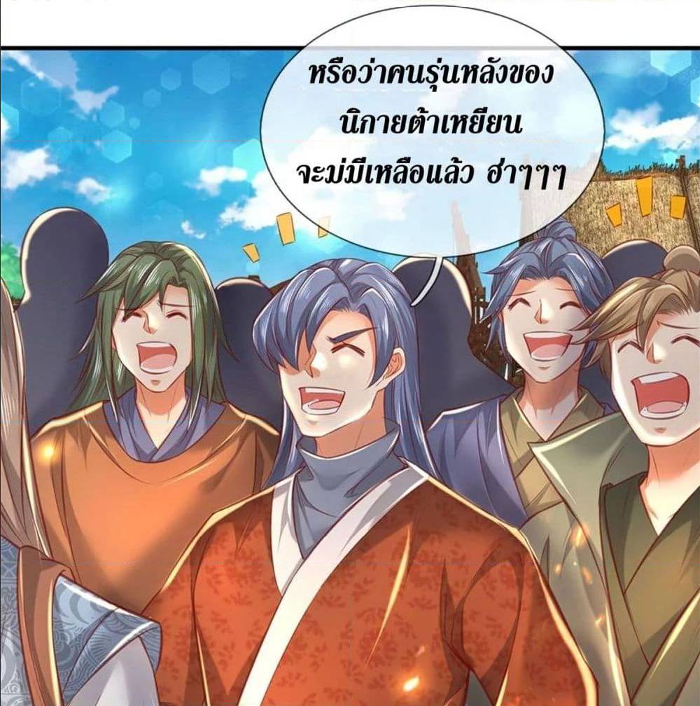 Sky Sword God ตอนที่ 326 แปลไทย รูปที่ 39