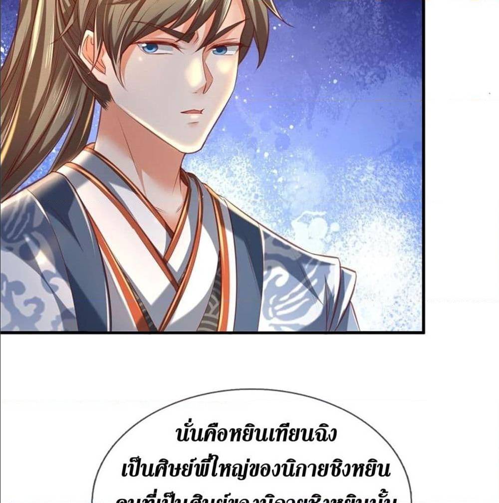 Sky Sword God ตอนที่ 326 แปลไทย รูปที่ 41