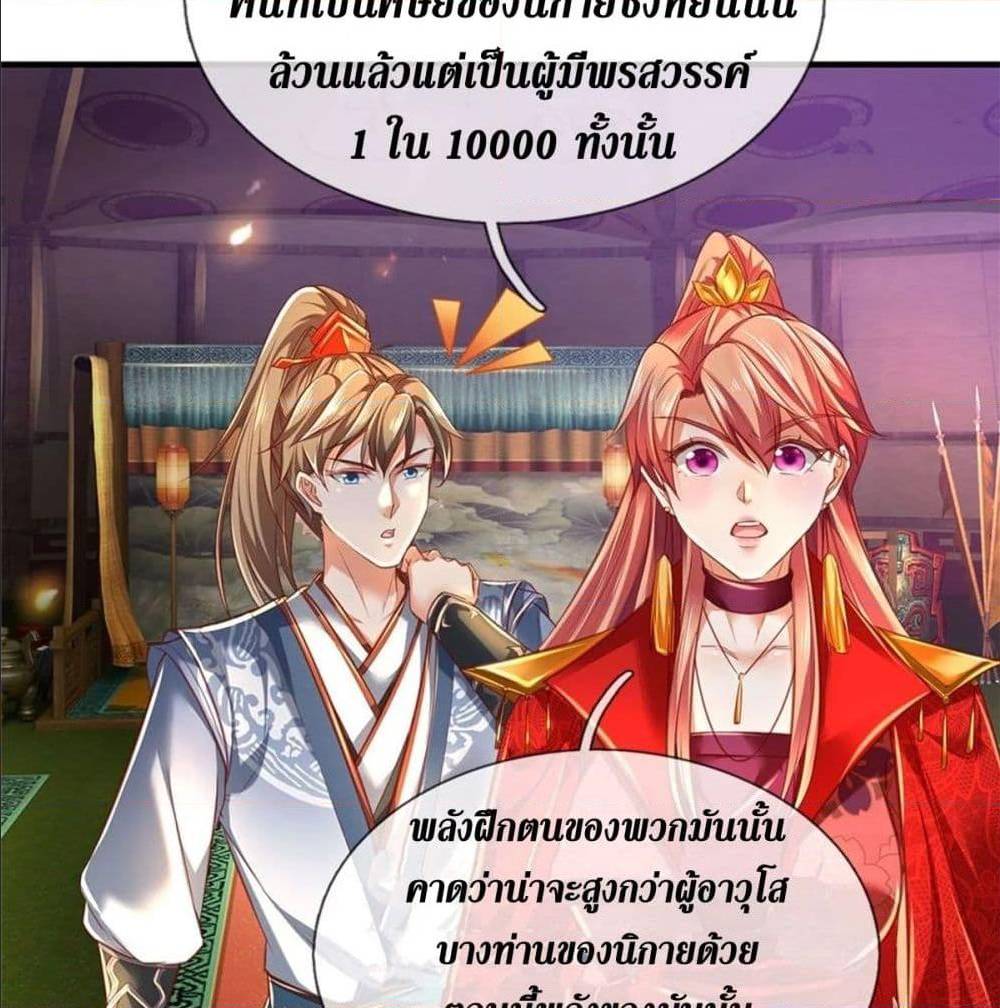 Sky Sword God ตอนที่ 326 แปลไทย รูปที่ 42