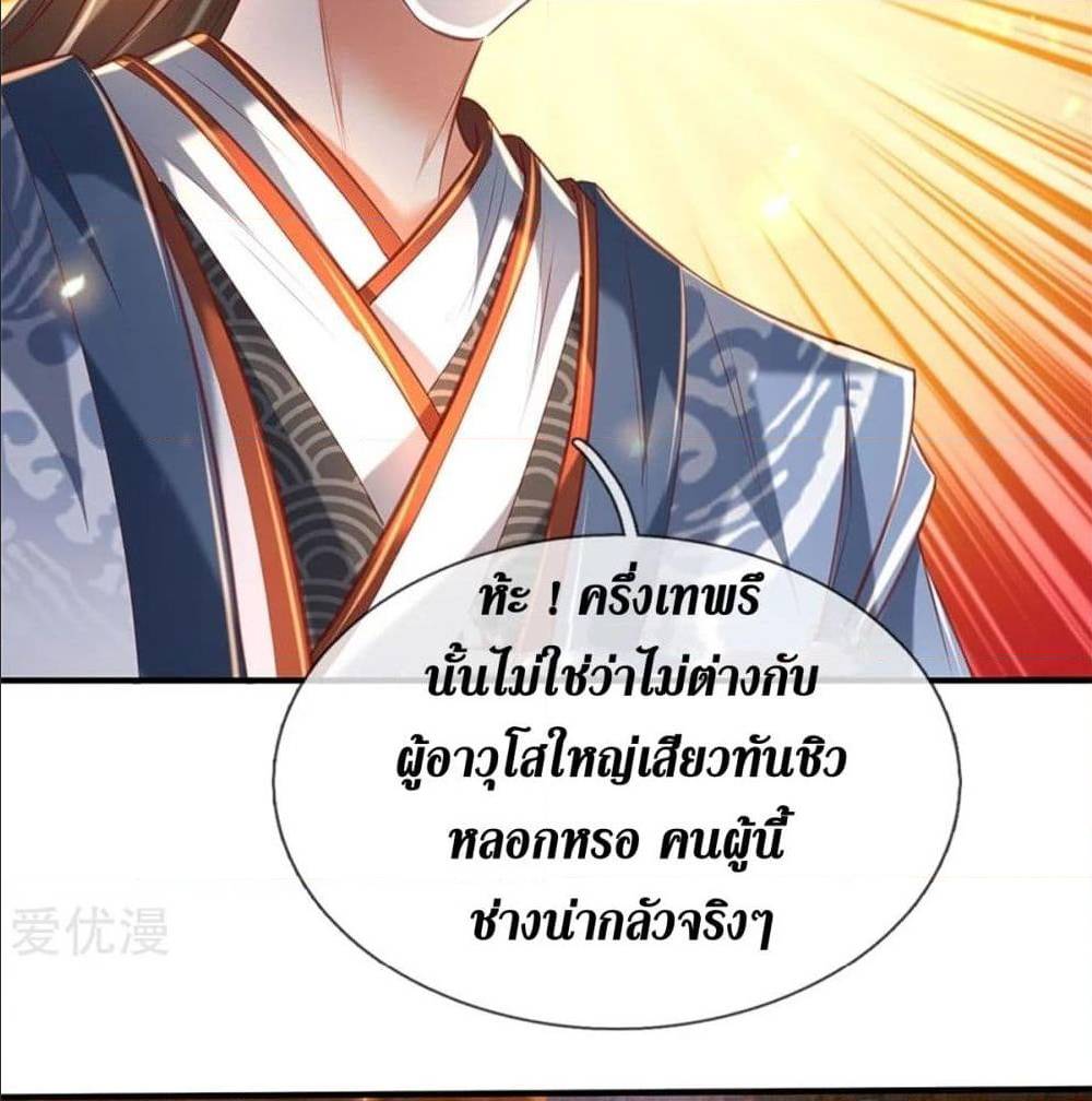 Sky Sword God ตอนที่ 326 แปลไทย รูปที่ 44