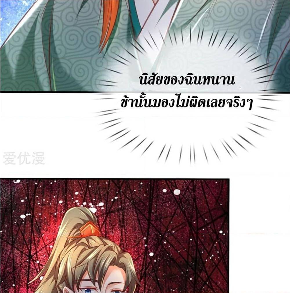 Sky Sword God ตอนที่ 326 แปลไทย รูปที่ 5