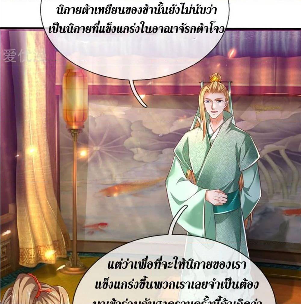 Sky Sword God ตอนที่ 326 แปลไทย รูปที่ 7